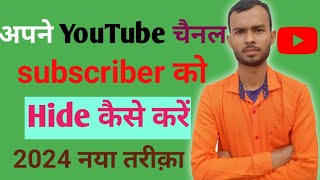 YouTube Par Subscribe Hide Kaise Kare  how to hide subscriber youtube channel  hide subscriber [upl. by Enilekaj]