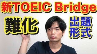 新TOEIC Bridge LampRはどんな試験？ [upl. by Cullie]