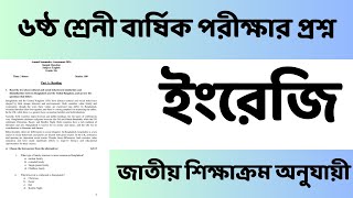 ৬ষ্ঠ শ্রেনী ইংরেজি চূড়ান্ত সাজেশন। বার্ষিক পরীক্ষা ২০২৪।Class 6 english suggestion Annual exam 2024 [upl. by Morton302]