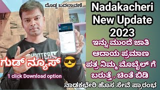 ನಾಡಕಚೇರಿ ಹೊಸ ಸೆವೆ ಪ್ರಾರಂಭ  Nadakacheri 50 New Update 2023  nadakacheri 50 certificate download [upl. by Neelhsa]