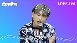 울림Live 손진욱 Star 라이브 메이트온 엔플라잉 [upl. by Raynold512]