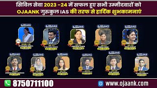 UPSC 2023 24 FINAL RESULT  UPSC CSE 2023 TOPPER  UPSC CSE Final Result 2024  OJAANK IAS TOPPERS [upl. by Eelan]