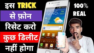 How to Reset Phone Without Losing Data  bina data delete kiye phone reset kaise kare Tricker Amit [upl. by Fendig758]