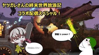 【fallout76 】ヤツガレさんのちょっと夜更かし．１２夜目【＃新人Vtuber】 [upl. by Yendor158]