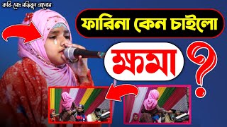 দাও গো ক্ষমা করে ¦ Farina khatun gojol ¦ bangla gojol ¦ bhalo gojol ¦ notun gojol ¦ gojol [upl. by Etnom]