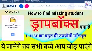 UDISE PLUS  What is the DropBox and How to Add Missing Child  ड्राप बॉक्स से बच्चे कैसे जोड़े [upl. by Prentiss]