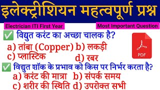 विद्युत सुरक्षा का मुख्य उद्देश्य क्या है  iti electrician 1st year important questions 2024 [upl. by Naitsabas]