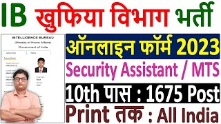 IB Security Assistant MTS Online Form 2023 Kaise Bhare ¦¦ How to Fill IB Online Form 2023 ¦¦ IB Form [upl. by Poulter720]