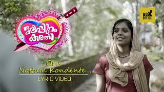 Oru Nottam Kondente  Song  MALAPPURAM KATHI  JISHNU THILAK amp AJITH PRAKASH  AJU AJEESH [upl. by Thirzi]