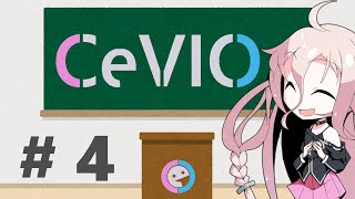 【CeVIO AI対応】CeVIOがよくわかるお話４【ソング編：基礎】 [upl. by Anytsirhc]