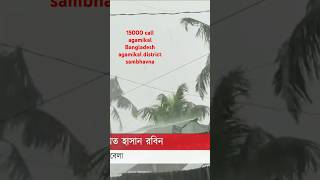 Agamikal brishti sambhavna news flood weather rain weatherupdate cyclone kalbela weathernews [upl. by Ulick]