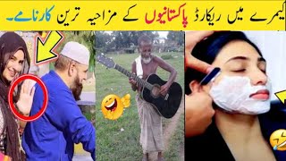 Most funny Pakistani Peoples Moments  part 6  funny moments caught on camera viral comedy video [upl. by Refotsirc]