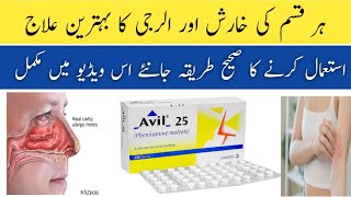 avil tablet uses in urdupheniramine tablets ip 25 mgavil tablet kis kaam aati hai [upl. by Ehav]