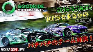 【GOODRIDE2024 FDJ RD3 EBISU 追走編①】 [upl. by Llertram703]