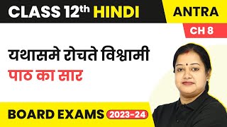 Class 12 Hindi Antra Gadya Khand Chapter 8  Yathasmay Rochate Vishvam  Summary 2022  23 [upl. by Lednyc]