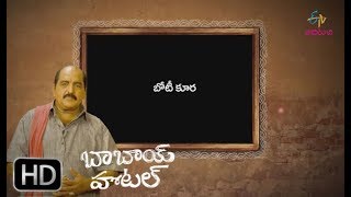 Boti Koora  Babai Hotel  29th July 2018  ETV Abhiruchi [upl. by Rivera]