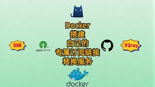 Docker搭建自己的专属订阅链接转换服务ssrv2rayDocker Build Your Own Dedicated Subscription Link Conversion Service [upl. by Rikahs]