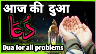 Barkat Ki Dua  Rabb Se Hai Dua  Islamic Powerful Duas  Dua for All problems Episode 20 [upl. by Oiligriv106]