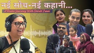 नई सोच  नई कहानी with Smriti Irani  Edition 3 [upl. by Aiahc12]