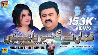 Ghama Ne Gheria Menu  Mushtaq Ahmed Cheena Official Video  Thar Production [upl. by Aicilet146]