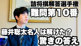 藤井聡太名人、詰将棋解答選手権の難問〝10番〟の結果は？～名人戦一夜明けインタビュー～【第82期将棋名人戦】＝北野新太撮影 [upl. by Akinal923]