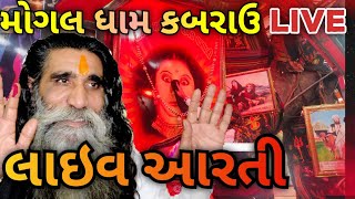 Mogal Dham Kabrau Live Arati  Arati Mogal Dham Kabrau  Maa Mogal New Song live mogal [upl. by Alat]