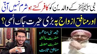 Ayesha Hafsa Munafiq Sabit  Nabi ﷺ K Waledain Par Nahi Magar Munafiq Azwaj Par Ghairat  Allahyari [upl. by Sparkie]