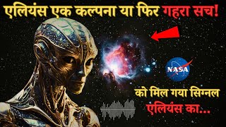 Aliens ki Rahasyamayi duniya ke Ansuljhe Rahasyamysteries about aliensRahasyaraasta [upl. by Bradan]