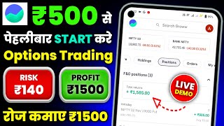 🔴 Start Options Trading With ₹500  Groww Trading Kaise Kare  पहलीबार Options Trading कैसे करें [upl. by Carena870]