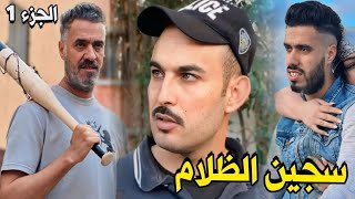 فيلم قصير بعنوان quot سجين الظلام quot الجزء الأول [upl. by Kwapong244]