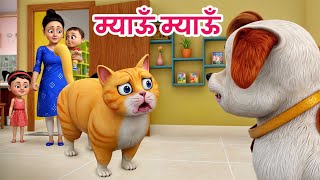 Meow Meow Billi Karti  Kids Poems In Hindi  Hindi Balgeet  म्याऊँ म्याऊँ  EvaRhymes [upl. by Fi]