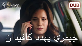 جمرة تهدد جافيدان  اليمين الحلقة 100 [upl. by Tinya]