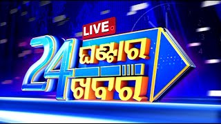 🔴Live  11 PM Bulletin  19th August 2024  OTV Live  Odisha TV  OTV [upl. by Pegma]