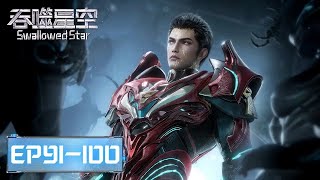 ENG SUB《吞噬星空》Swallowed Star EP71EP85 合集 Full Version​​​  腾讯视频  动漫 [upl. by Bilicki]