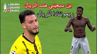 شاهد تألق رامي بن سبعيني اليوم [upl. by Froehlich]