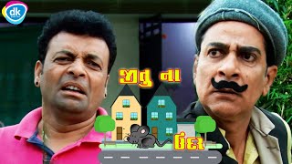 જીતુ ના ઘરમાં ઉંદર Mahesh Rabari New Gujarati Comedy Video 2018 Jokes 2018 [upl. by Galitea213]