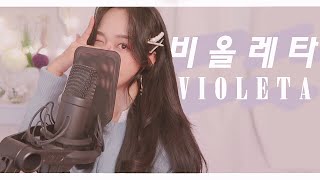 아이즈원IZONE  비올레타Violeta 커버 by소민 [upl. by Lazarus]