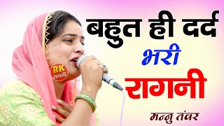 आमने सामने की बहुत ही दर्द भरी रागनी  Haryanvi Ragni  Dehati Ragni  Ragni 2024  Max Ragni Live [upl. by Junji626]