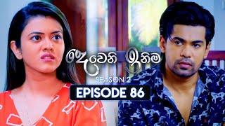 Deweni Inima දෙවෙනි ඉනිම  Season 02  Episode 86  05th February 2024 [upl. by Ayr94]