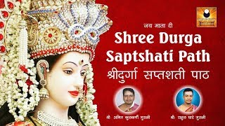 संपूर्ण श्री दुर्गा सप्तशती  Durga Saptshati Full in Sanskrit  Chandi Path  Durga Saptshati Path [upl. by Weatherley]