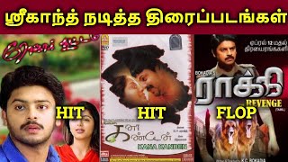 Srikanth Movies Hit Or Flop  Tamil Actor Srikanth Filmography  தமிழ் [upl. by Kittie]