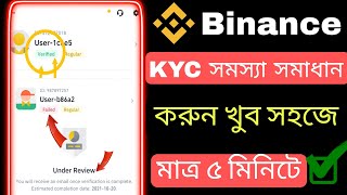 binance kyc verification problem  your verification is under review binance  binance kyc failed [upl. by Arretal]