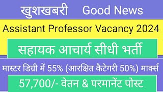 ASSISTANT PROFESSOR VACANCY 2024। ASSISTANT PROFESSOR JOB। GK CLASSES 1972। [upl. by Sidhu142]