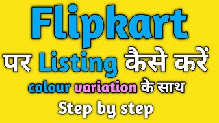 How to list products on flipkart  flipkart listing kaise kare  flipkart bulk listing in hindi 2024 [upl. by Lauder]