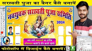 Flex Bord Design Kaise Kare Photoshop Me  Saraswati Puja Ka poster Kaise Banaye Hindi [upl. by Arakawa275]