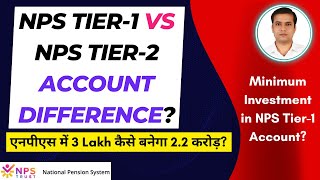 Difference between NPS Tier 1 account Vs NPS Tier 2 account  NPS T1 Vs NPS T2 account difference [upl. by Nehr]