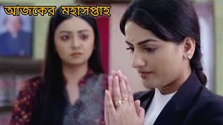 গীতা LLB আজকের মহাসপ্তাহ ১৪ নভেম্বর Geeta LLB Today Episode 14 November  Serial Update [upl. by Eirrotal751]