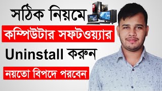 How To Uninstall Computer Software Permanently  Remove Or Uninstall Software From Windows 71011 [upl. by Eeliah]