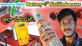 How to fill distilled water in inverter battery  how to check inverter battery charging  in telugu [upl. by Ellevel485]