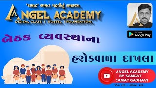 REASONING PART 1  BETHAK VYAVASTHANA HAROD WARA DAKHLA  ANGEL ACADEMY BY SAMRAT SAMAT GADHAVI [upl. by Eseela524]